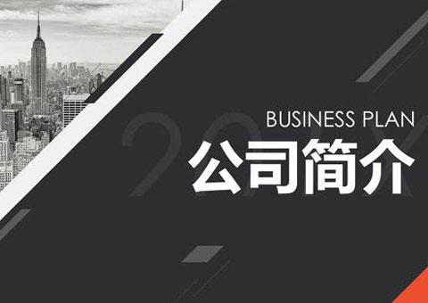 湖北海蝶信息技術(shù)有限公司公司簡介